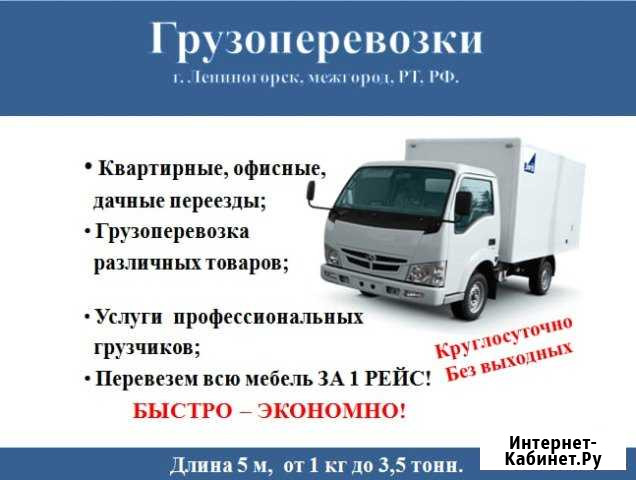 Грузоперевозки.Грузчики Лениногорск - изображение 1