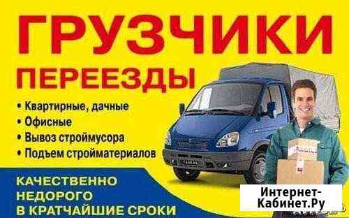 Грузоперевозки межгород - город (грузчики) Прокопьевск
