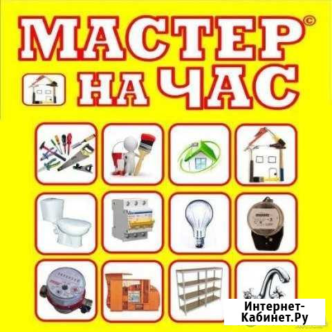 Мастер на час Магадан - изображение 1
