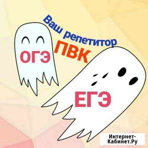 Подготовка к впр, огэ и егэ Первоуральск