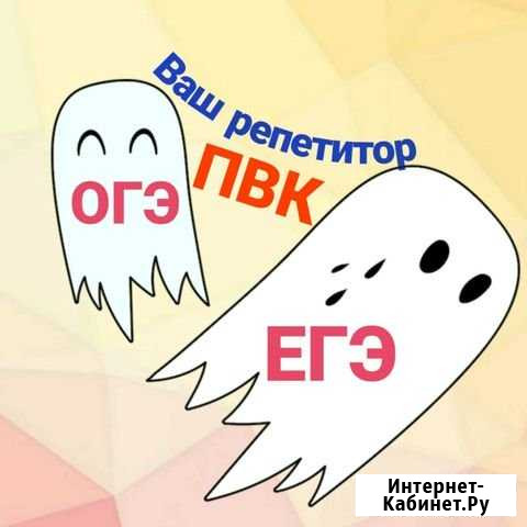 Подготовка к впр, огэ и егэ Первоуральск - изображение 1
