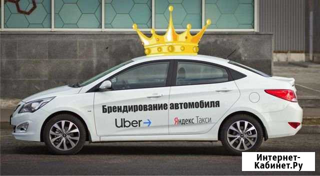 Брендирование авто корона Uber, Яндекс.Такси Казань - изображение 1