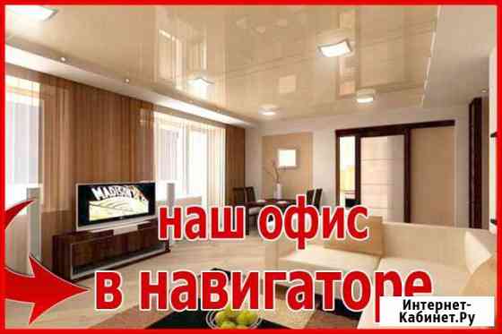Натяжные потолки Златоуст