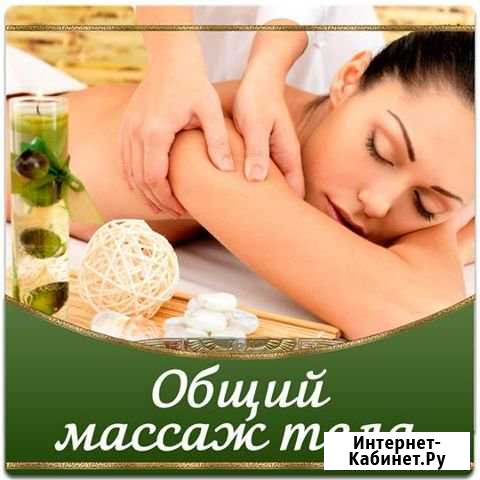 Массаж спины Нефтеюганск - изображение 1