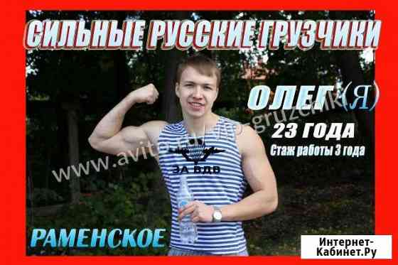 Грузчики Раменское