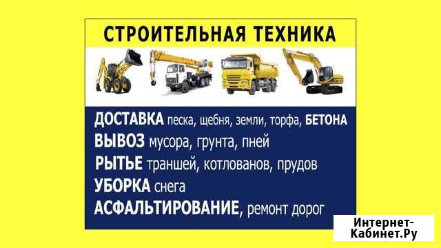 Экскаватор, Кран, Самосвал, Бульдозер, Манипулятор Сергиев Посад - изображение 1