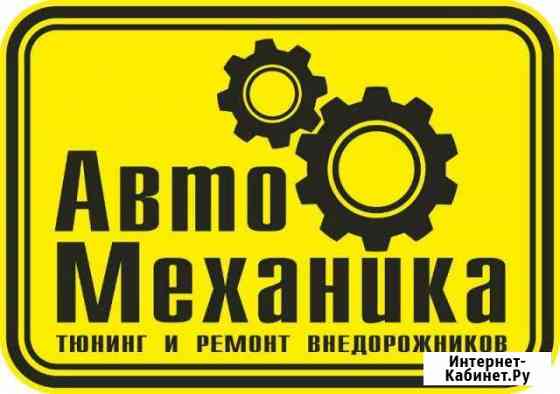 Ремонт УАЗ Казань