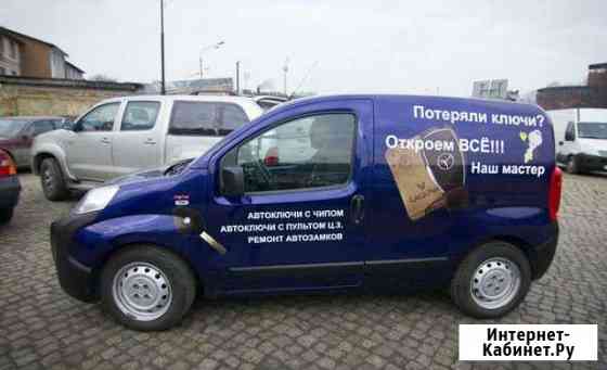 Вскрытие авто дверей, также делаю ключи по личинке Троицк