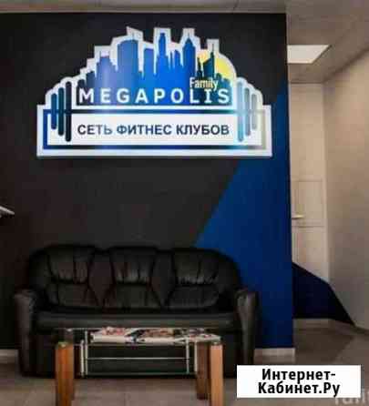 Карта на 3 месяца в фитнес клуб Megapolis Family Видное