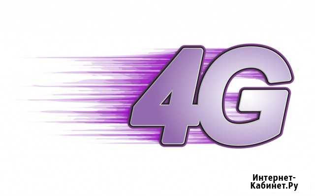 Скоростной 4G интернет в любом месте Томск - изображение 1