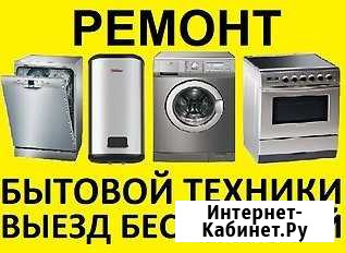 Ремонт бытовой техники Королев - изображение 1
