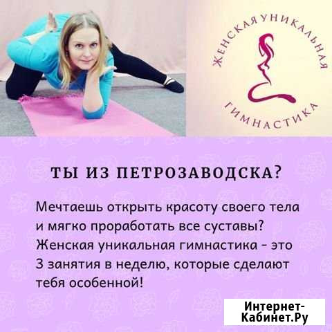 Женская уникальная гимнастика Петрозаводск - изображение 1