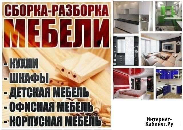 Сборка мебели Сочи - изображение 1