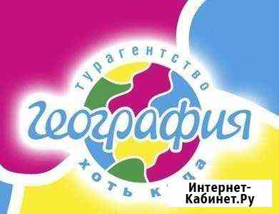 Туристическое агентство география Камышин
