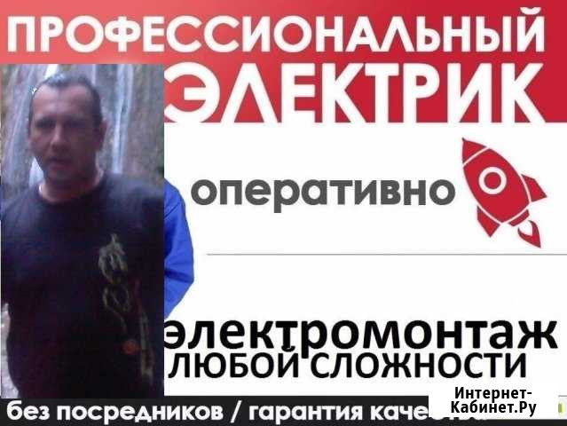 Услуги электрика. Весь Ярославль Ярославль - изображение 1