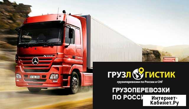 Грузоперевозки Смоленск - изображение 1
