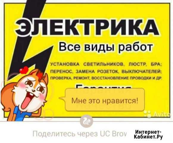 Электрик Октябрьский - изображение 1