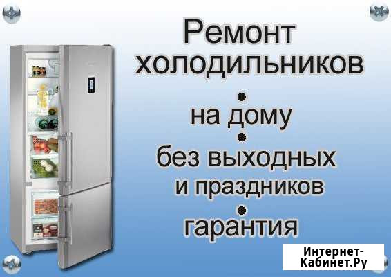 Ремонт холодильников всех марок Пермь - изображение 1