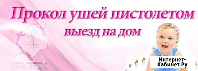 Прокалывание ушей пистолетом Быстрый Исток - изображение 1