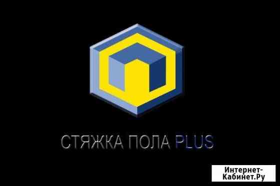 Полусухая стяжка пола Королев