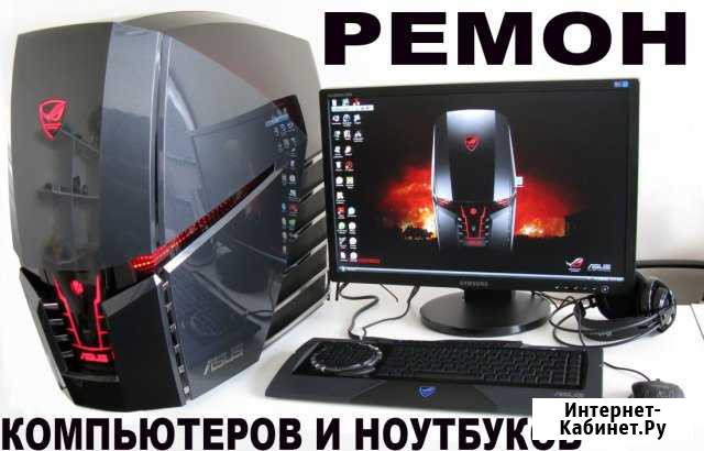 Установка Windows MacOs программ Ремонт Компа Волгоград - изображение 1