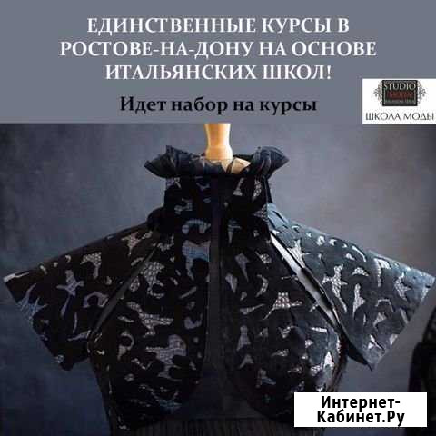 Обучаем по методу итальянских школ кроя и шитья Ростов-на-Дону - изображение 1