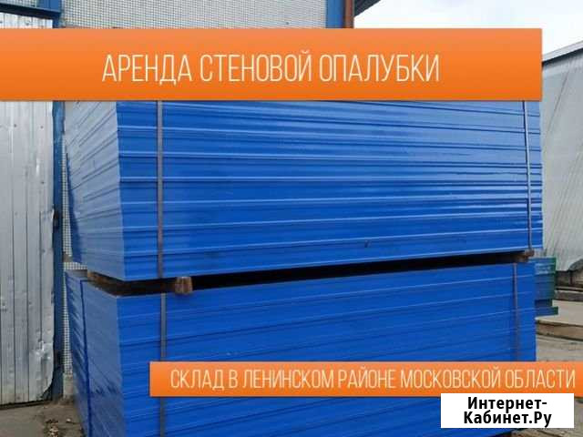 Аренда опалубки Видное - изображение 1