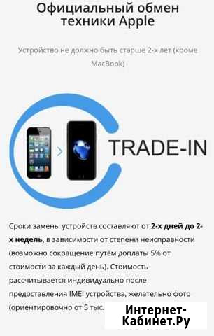 Обмен техники Apple на новые устройства Тверь - изображение 1