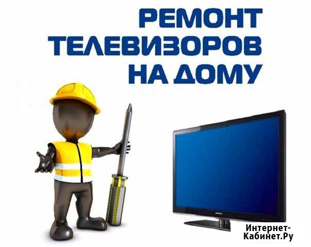 Ремонт телевизоров на дому Екатеринбург - изображение 1