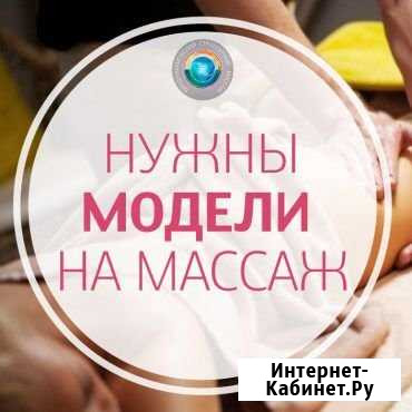 Модели на массаж Москва - изображение 1