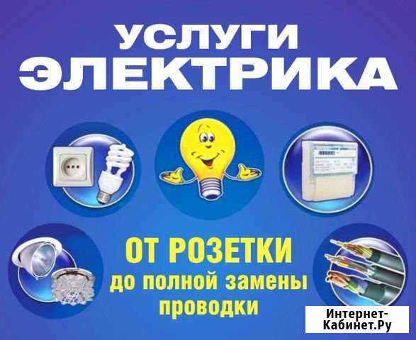 Ремонтно-восстановительные работы,электромонтаж Кунгур - изображение 1
