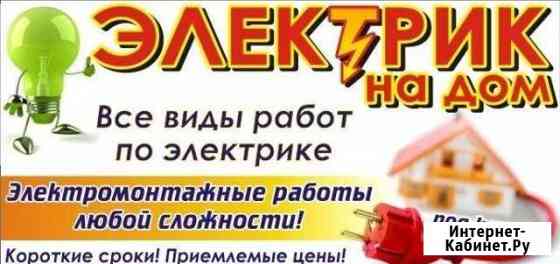 Электрик Крымск