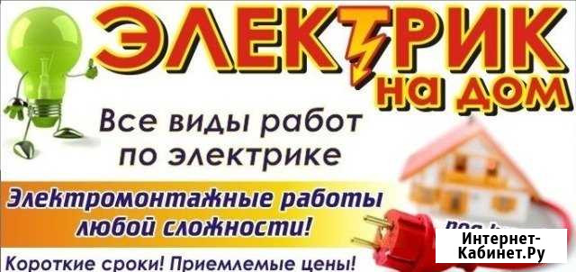 Электрик Крымск - изображение 1