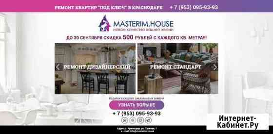 Заказать сайт лендинг, визитку,интернет-магазин Краснодар