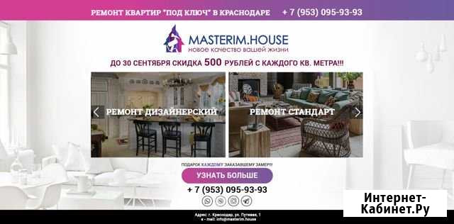 Заказать сайт лендинг, визитку,интернет-магазин Краснодар - изображение 1