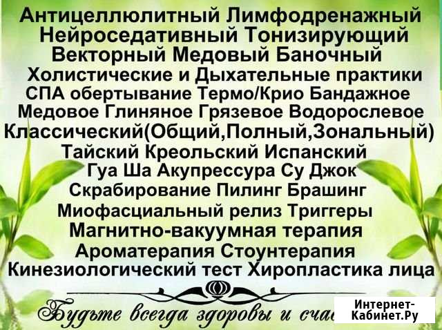 Массаж, Спа и Релакс процедуры Ногинск - изображение 1