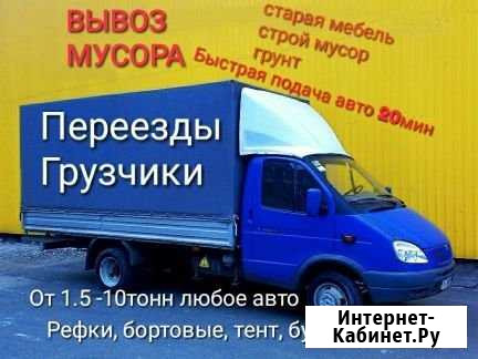 Газель Грузчики Вывоз любого мусора Грузоперевозки Миасс - изображение 1
