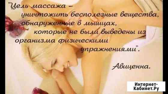 Массаж Ессентуки