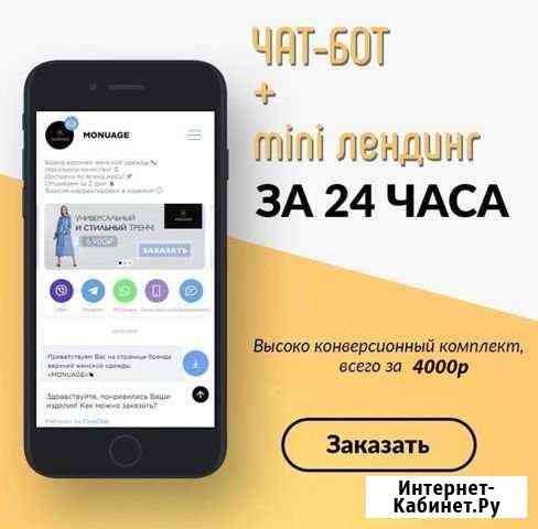 Чат-бот Instagram, Вконтакте и т.д. (SMM) Оренбург