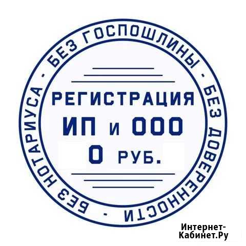Регистрация ип и ооо без госпошлины Новороссийск - изображение 1