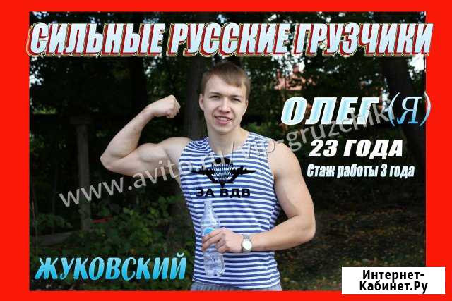 Грузчики Жуковский - изображение 1
