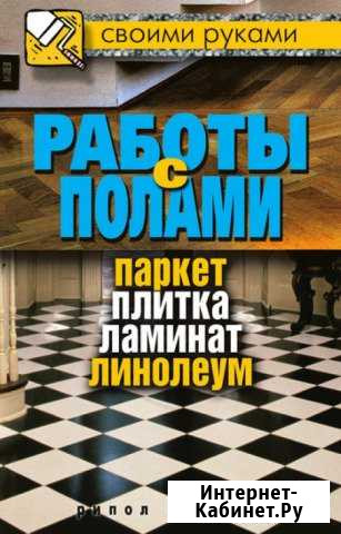 Работа с полами Нижний Тагил - изображение 1
