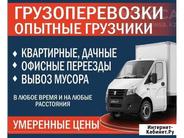 Грузоперевозки Куйбышев - изображение 1