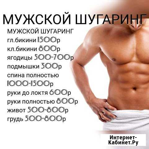Мужской шугаринг/депиляция/удаление нежелательных Ярославль - изображение 1