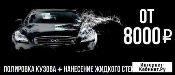 Покрытие авто/мото Жидким Стеклом 7Н Керамикой 9Н Саратов