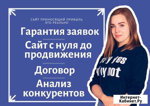 Создание сайтов и вывод в топ Яндекс и Google Ростов-на-Дону - изображение 1
