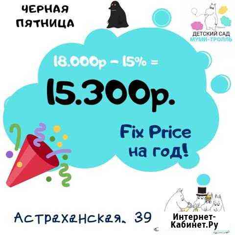 Частный детский сад Краснодар