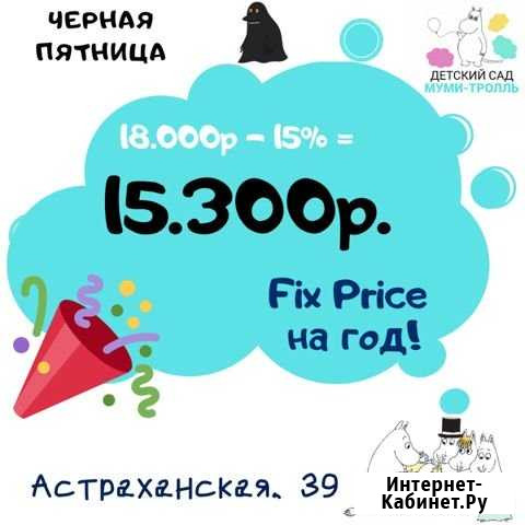 Частный детский сад Краснодар - изображение 1