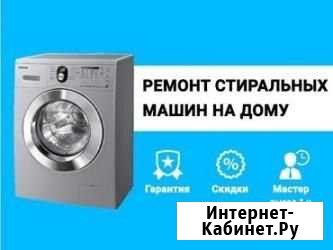 Ремонт стиральных машин Элиста - изображение 1