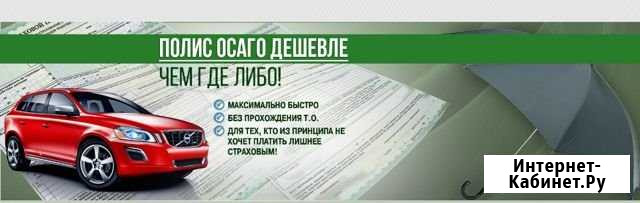 Осаго без допов и предоплат Стерлитамак - изображение 1